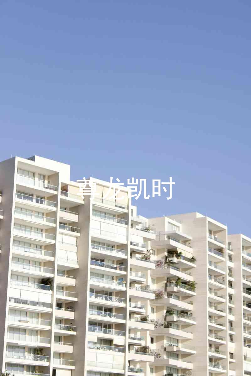 尊龙凯时